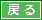 ホームへ戻る