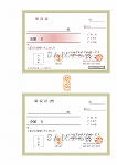 合計領収書